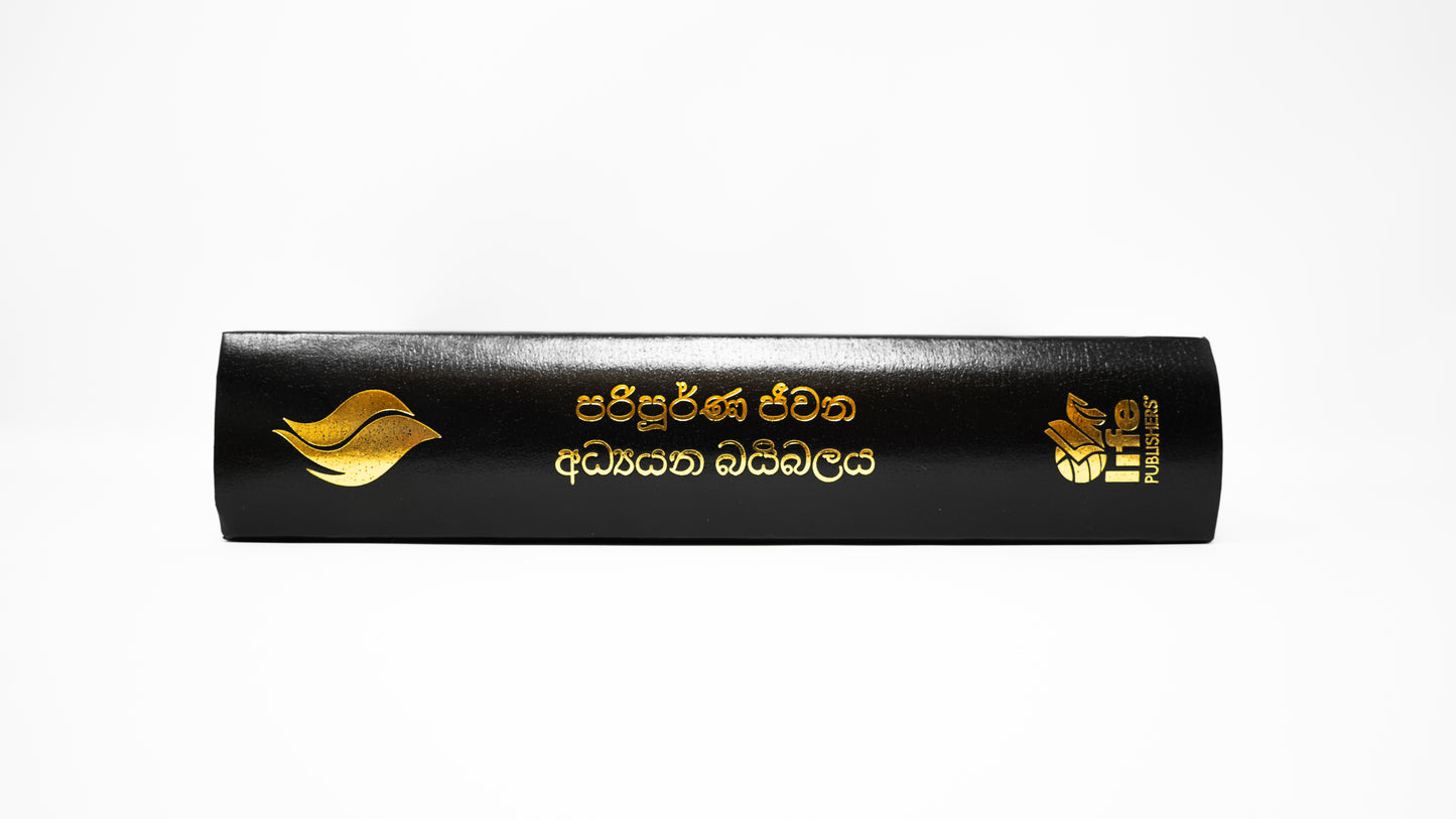 Sinhala Hardcover