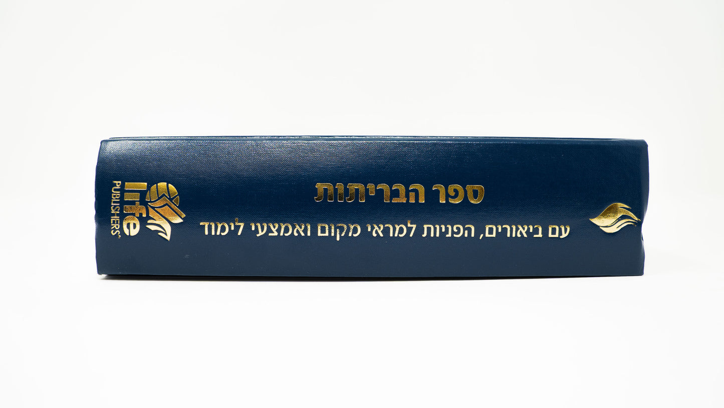 Hebrew (עִברִית) Hardcover