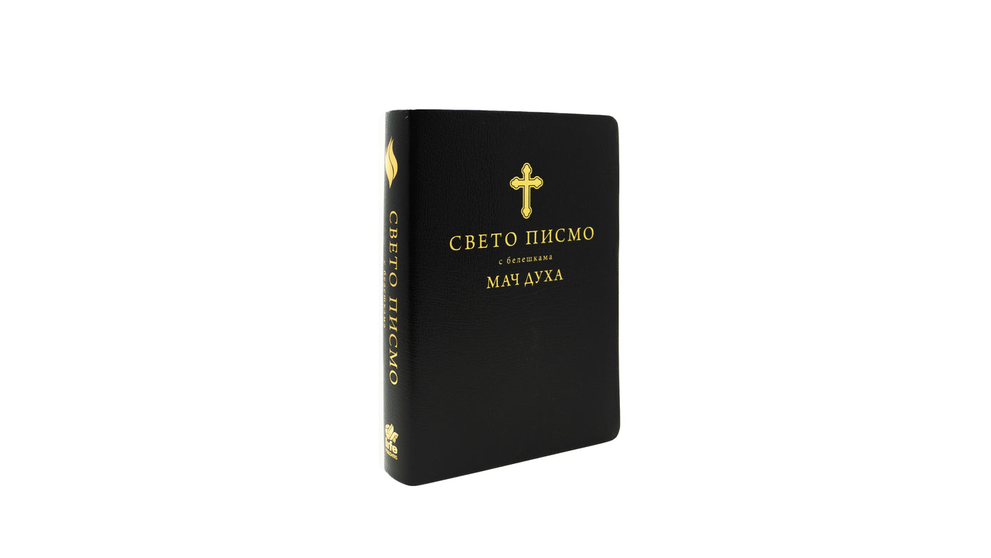 Serbian (српски) Black