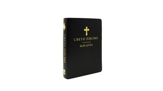 Serbian (српски) Black