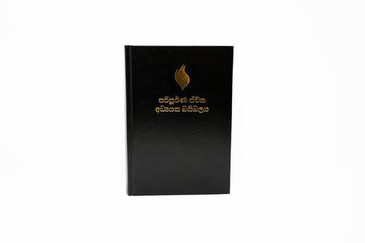 Sinhala Hardcover