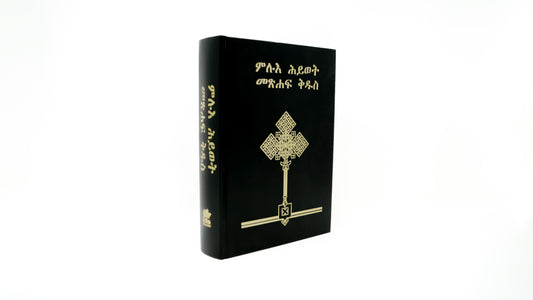 Amharic (አማርኛ) Black Hardcover