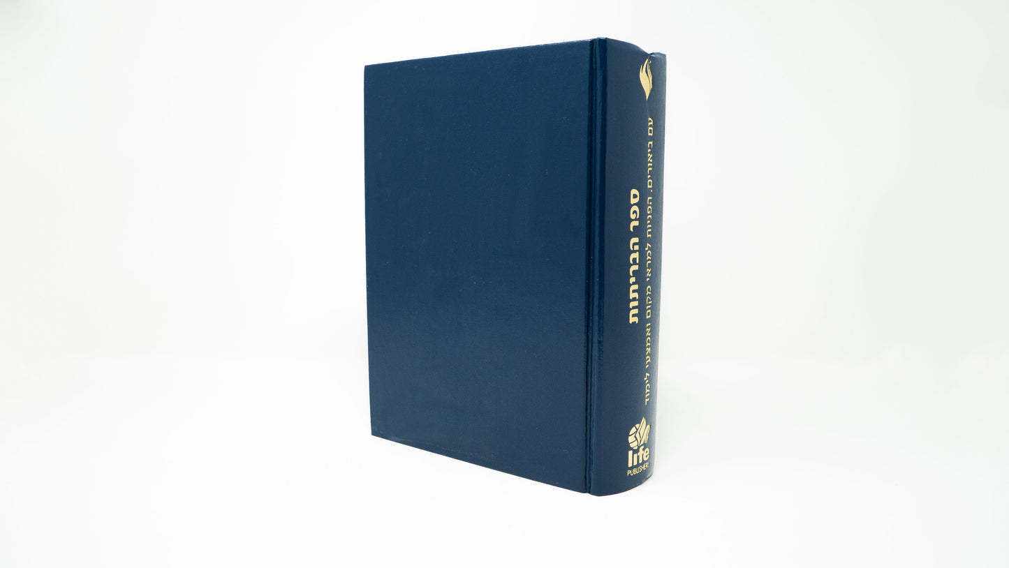 Hebrew (עִברִית) Hardcover
