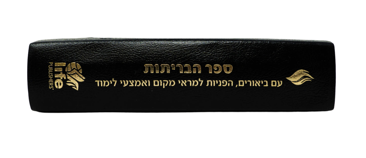 Hebrew (עִברִית) Black