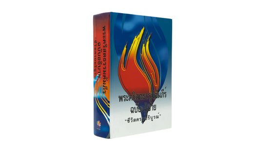 Thai (ไทย) Hardcover