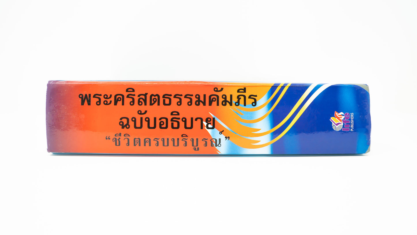 Thai (ไทย) Hardcover