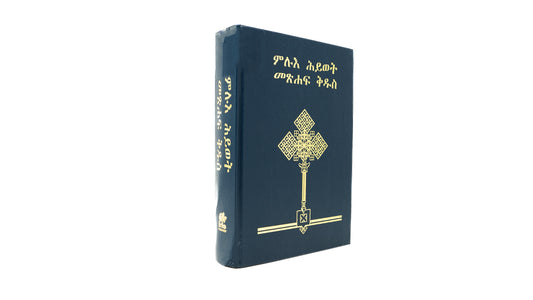 Amharic (አማርኛ) Navy Hardcover