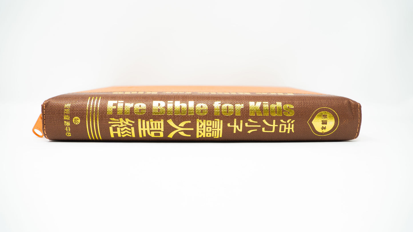 Chinese FireBible for Kids (中文) Orange w/Zipper (Traditional)