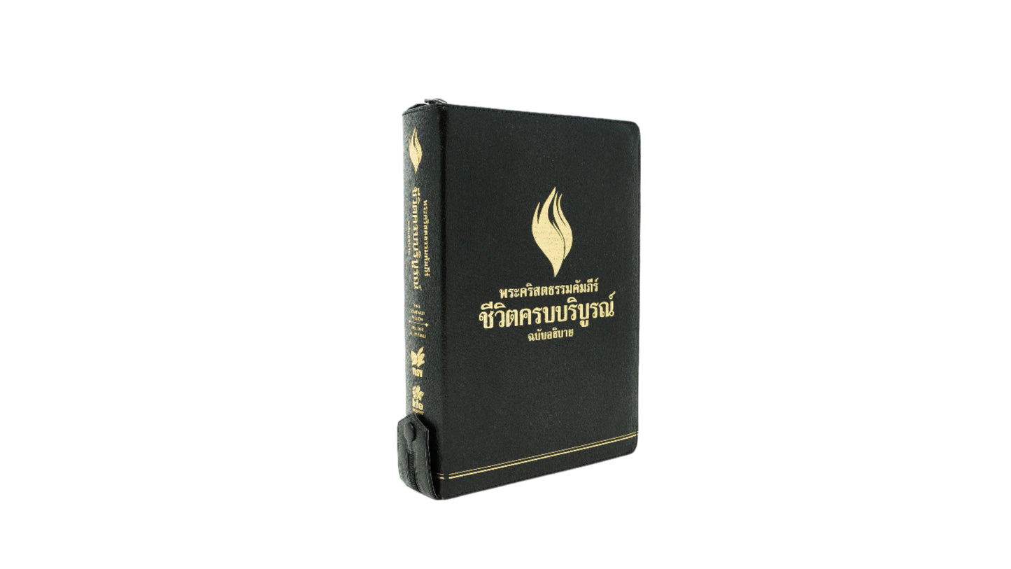 Thai (ไทย) Black Bonded Leather w/Zipper