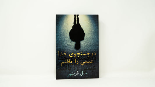 Seeking Allah Finding Jesus (Farsi)